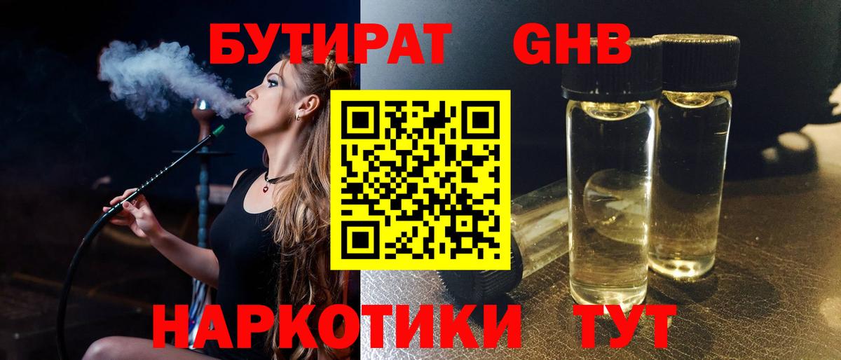 Бутират жидкий экстази  Вход с VPN  Нефтекумск 