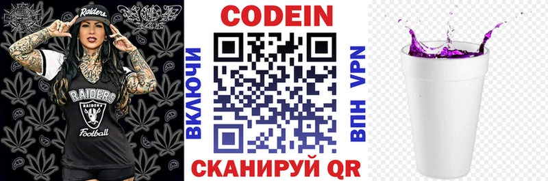 Кодеин Purple Drank Нефтекумск