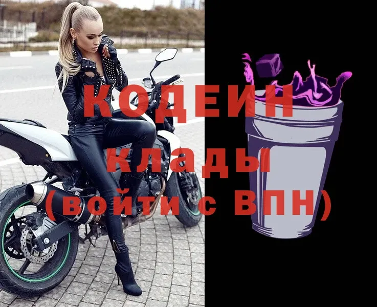 Codein Purple Drank  магазин продажи наркотиков  Нефтекумск 