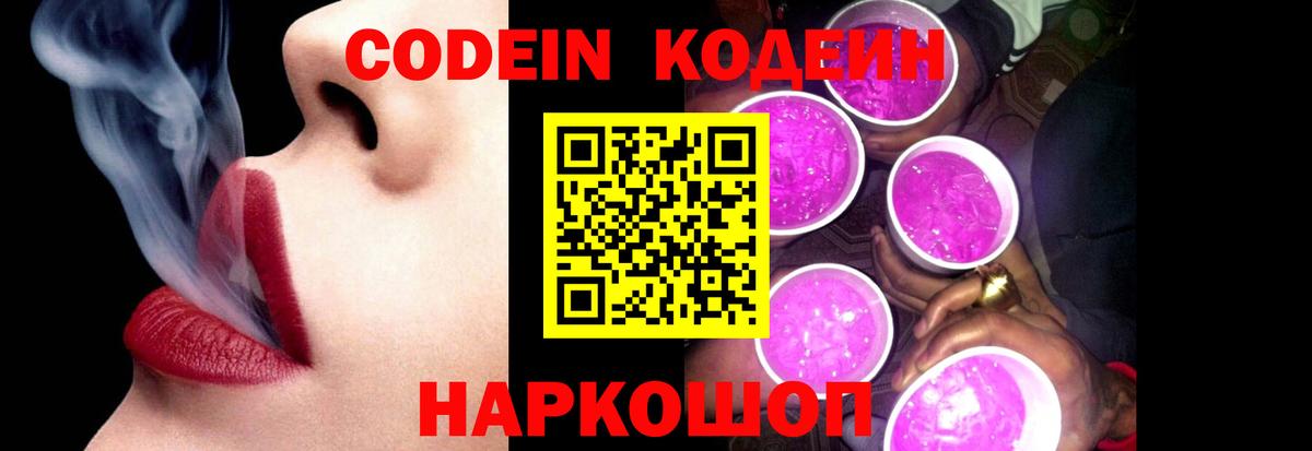 Кодеиновый сироп Lean напиток Lean (лин)  Вход с VPN  Нефтекумск  Codein напиток Lean (лин) 