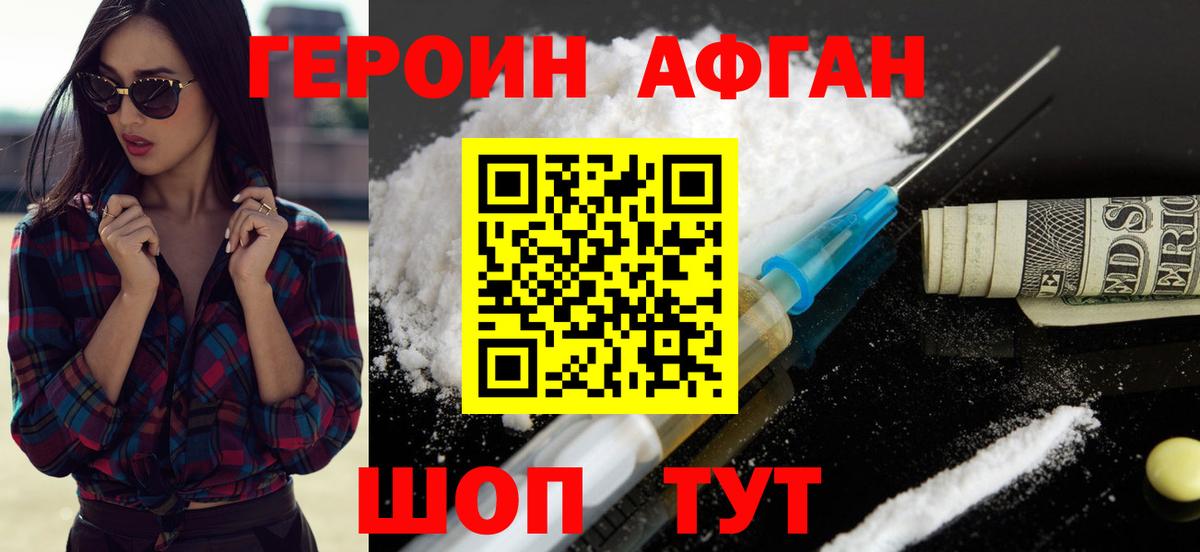 Нефтекумск  ГЕРОИН  Вход с VPN  Героин хмурый 