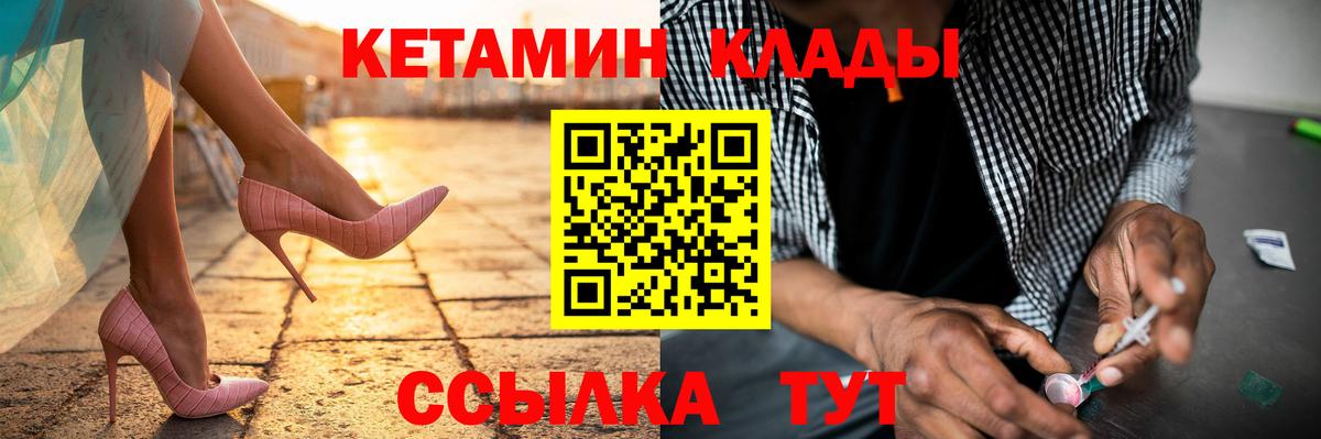 Кетамин VHQ Нефтекумск