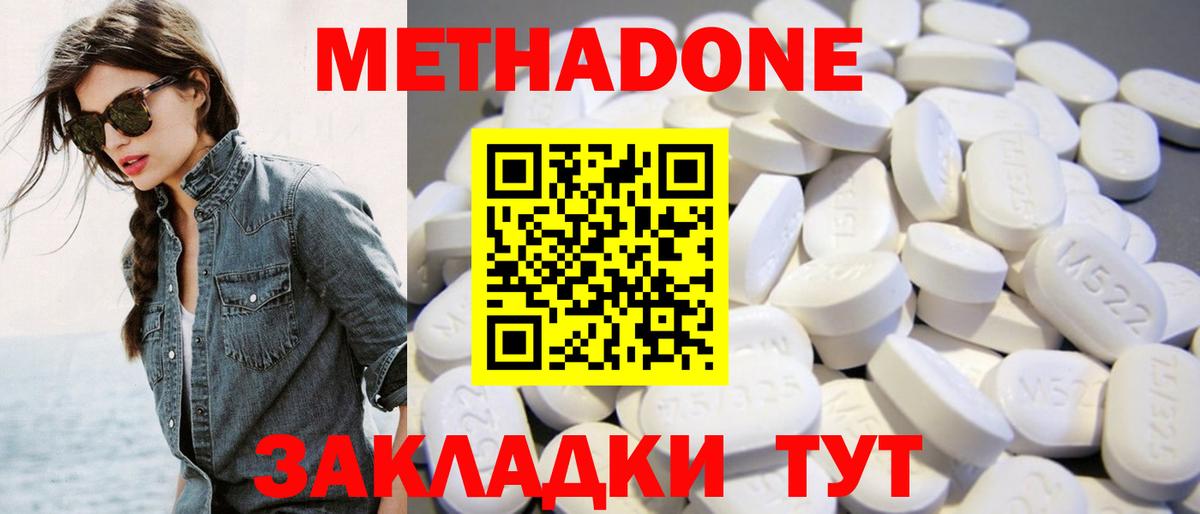 МЕТАДОН кристалл  МЕТАДОН methadone  Нефтекумск 