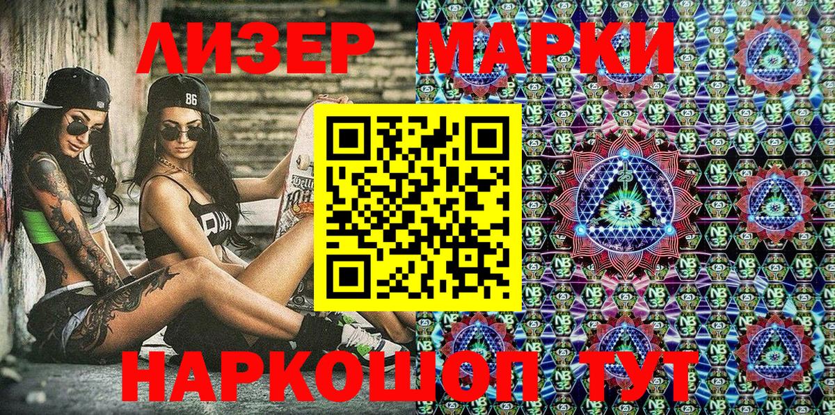 Наркотические марки 1,8мг  Вход с VPN  Наркотические марки 1,8мг  Нефтекумск 