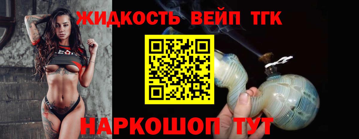 Дистиллят ТГК вейп с тгк Нефтекумск